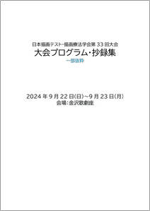 大会プログラム･抄録集_抜粋版